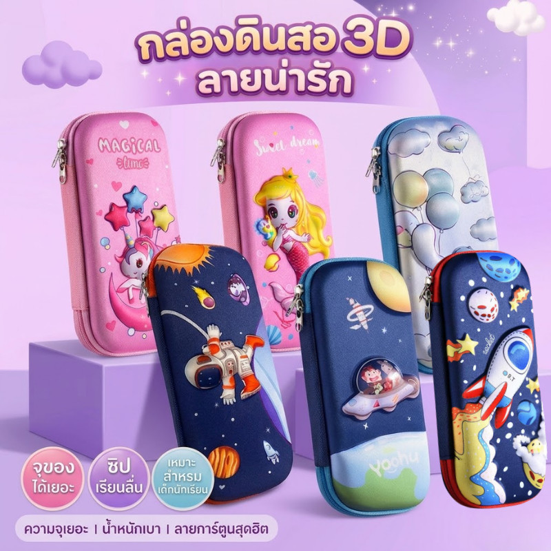 AA01HOME กล่องดินสอ 3 มิติ จุของได้เยอะ ช่องใส่ดินสอมีช่องสําหรับใส่ดินสอ อเนกประสงค์