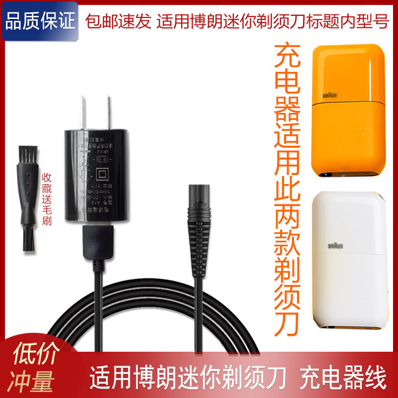 เหมาะสําหรับ BRAUN เครื่องโกนหนวดขนาดเล็ก 5603 สายชาร์จ Charger M1011Y สายเคเบิลข้อมูล USB สายไฟ