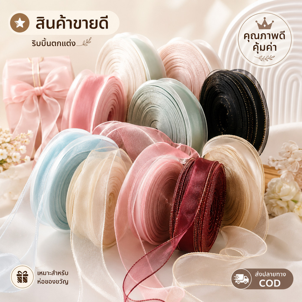 ริบบิ้นหางปลา ริบบิ้นผ้าขอบลอน4 ซม x 9 ม.ริบบิ้นทำโบว์ ตกแต่งของขวัญ เค้ก จัดดอกไม้ งาน DIY ริบบิ้นพรีเมียม พร้อมส่ง COD