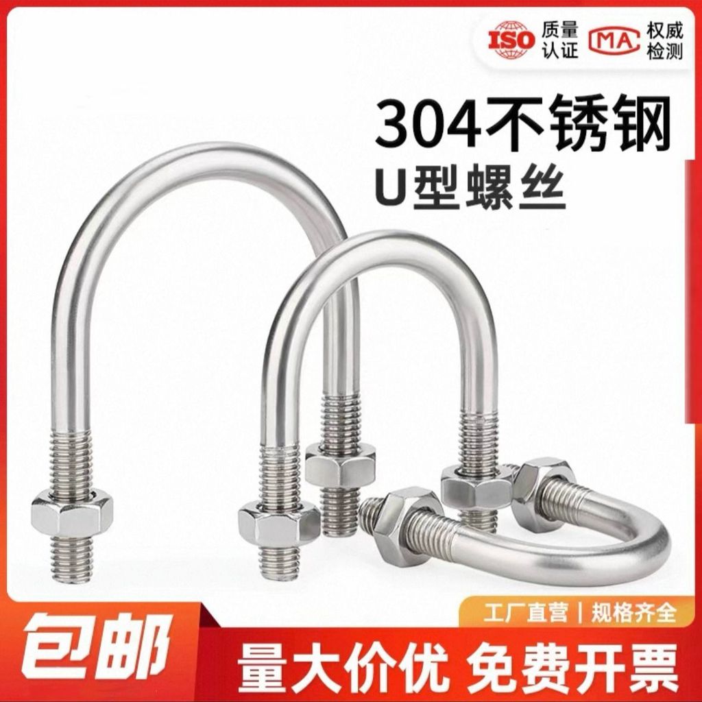304 สแตนเลสสตีลสกรูรูปตัวยู U-Shaped Bolt U-Shaped ท่อ Clamp ท่อ Clamp M6M8M10M12 ปรับแต่งฟรี Nut AI