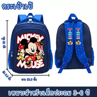 กระเป๋าเป้เด็กลายน่ารัก กระเป๋าเดินทาง กระเป๋านักเรียน16นิ้ว สีสันสดใส ลายสุดฮิต ใส่A4ได้