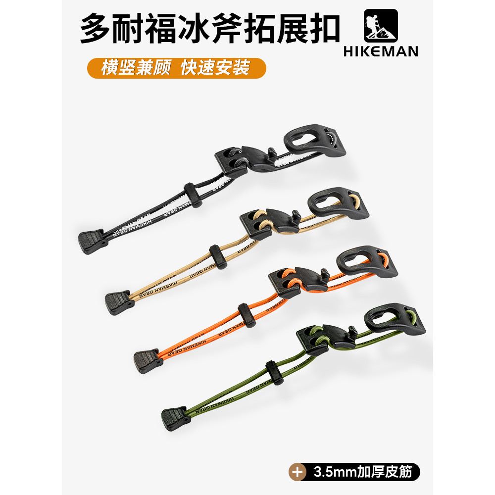 UTX Donifu Ice Axe Buckle Mountaineering Bag Molle Tactical Plug-In Extension Buckle Binding Buckle 
