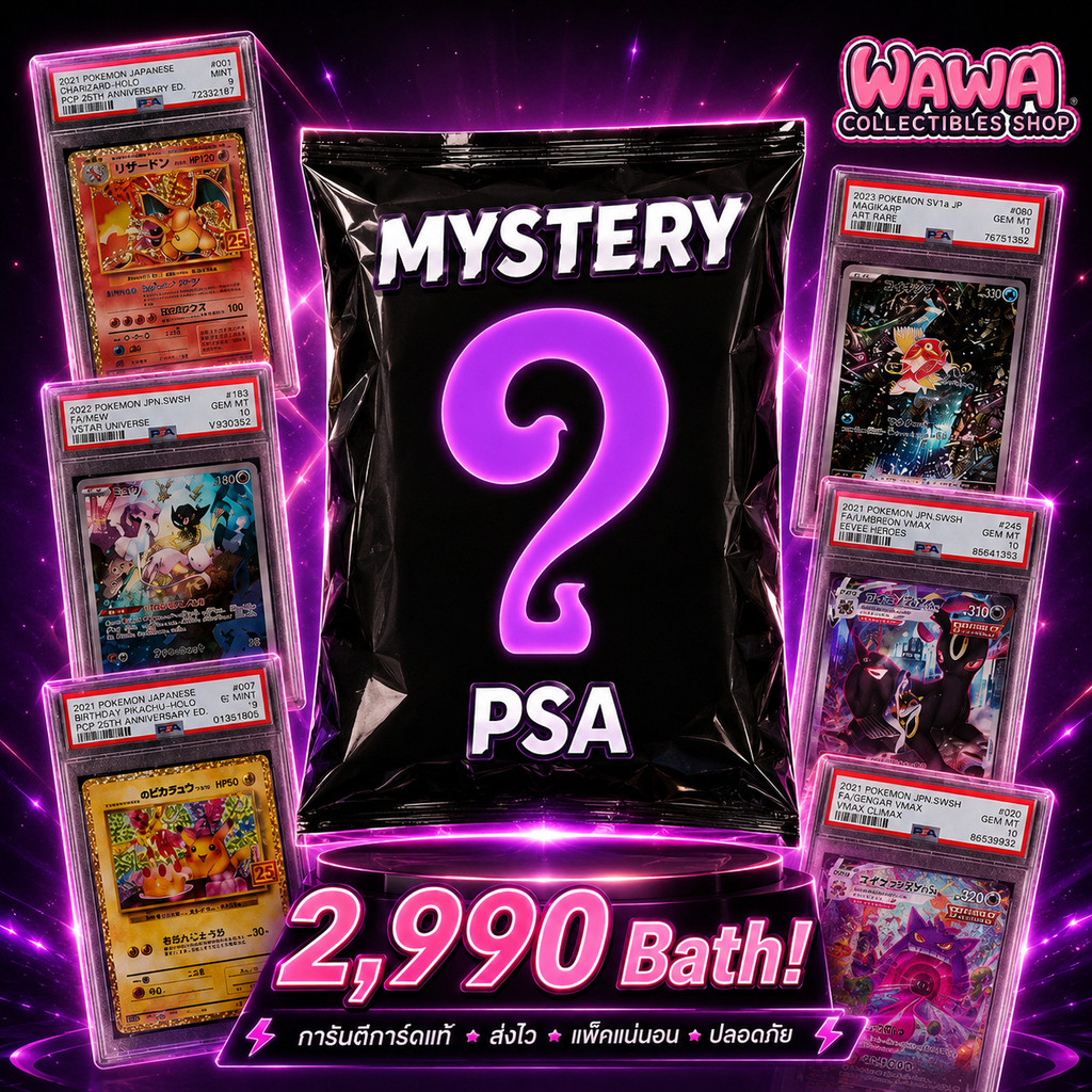 🔥Mystery Pack Pokémon PSA JP | ซองสุ่มการ์ดเกรด PSA ญี่ปุ่น 1 ซอง 1 ใบ ลุ้นการ์ดมูลค่าหลักหมื่น ของแ