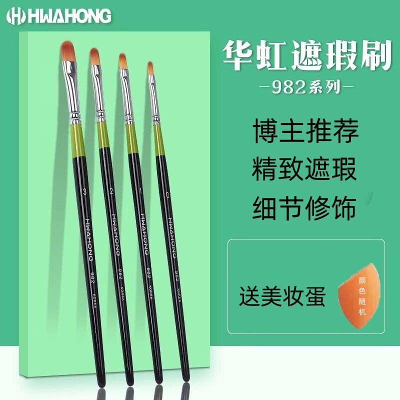 แปรงรองพื้น แปรงปัดแก้ม Huahong แปรงคอนซีลเลอร์ No. 982 0/3 hwahong แต่งหน้าเกาหลี m255 Beauty Found
