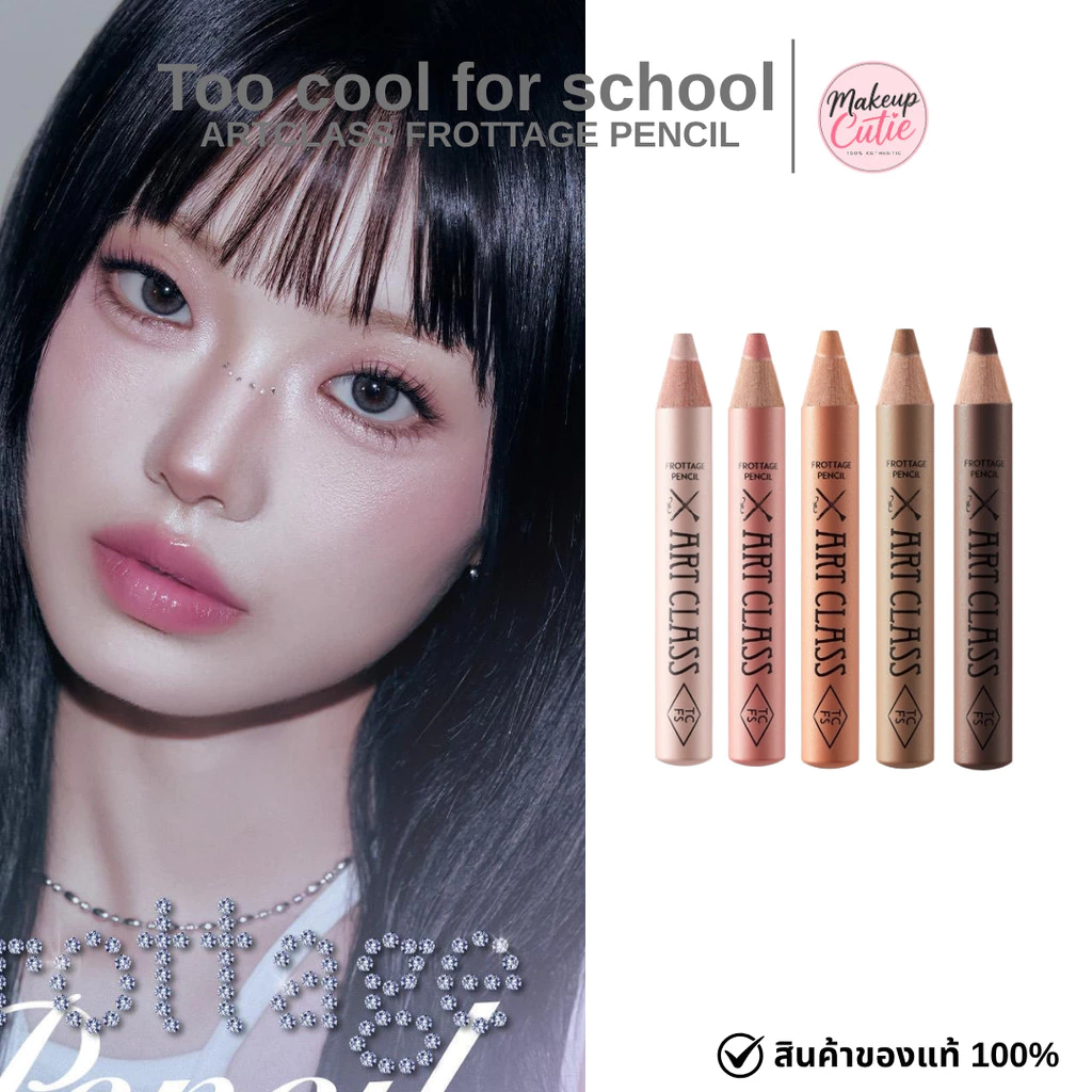 ของแท้>>ส่งด่วน Too cool for school Artclass Frottage Pencil ดินสอเขียนดอลลี่อาย