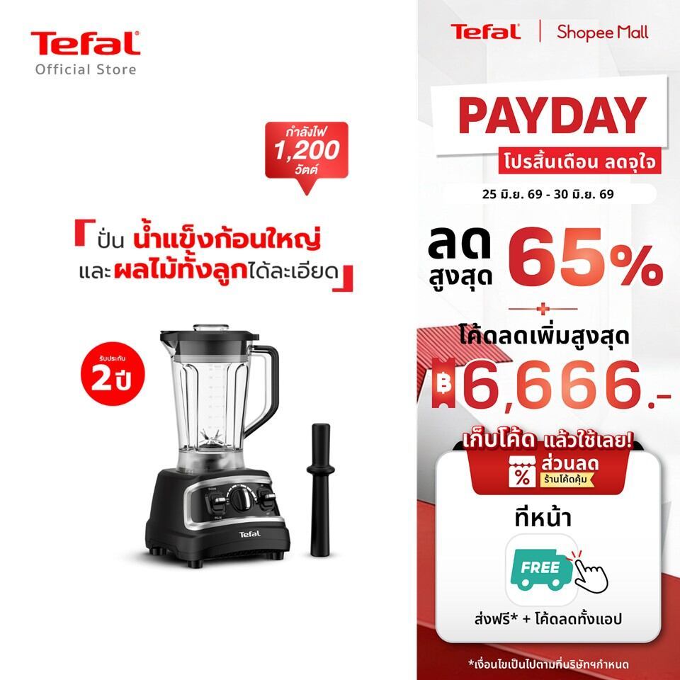 [สินค้าใหม่] TEFAL DURAFORCE PRO MIX BL705DT0 เครื่องปั่นพลังสูง DURAFORCE PRO MIX รุ่น BL705DT0