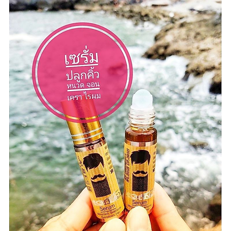 เซรั่ม​ ปลูก​คิ้ว​ หนวด​ จอน​ เครา​ ไรผม ยาปลูกคิ้ว น้ำยาปลูกคิ้ว น้ำยาปลูกหนวด 10 มล. 1 ขวด