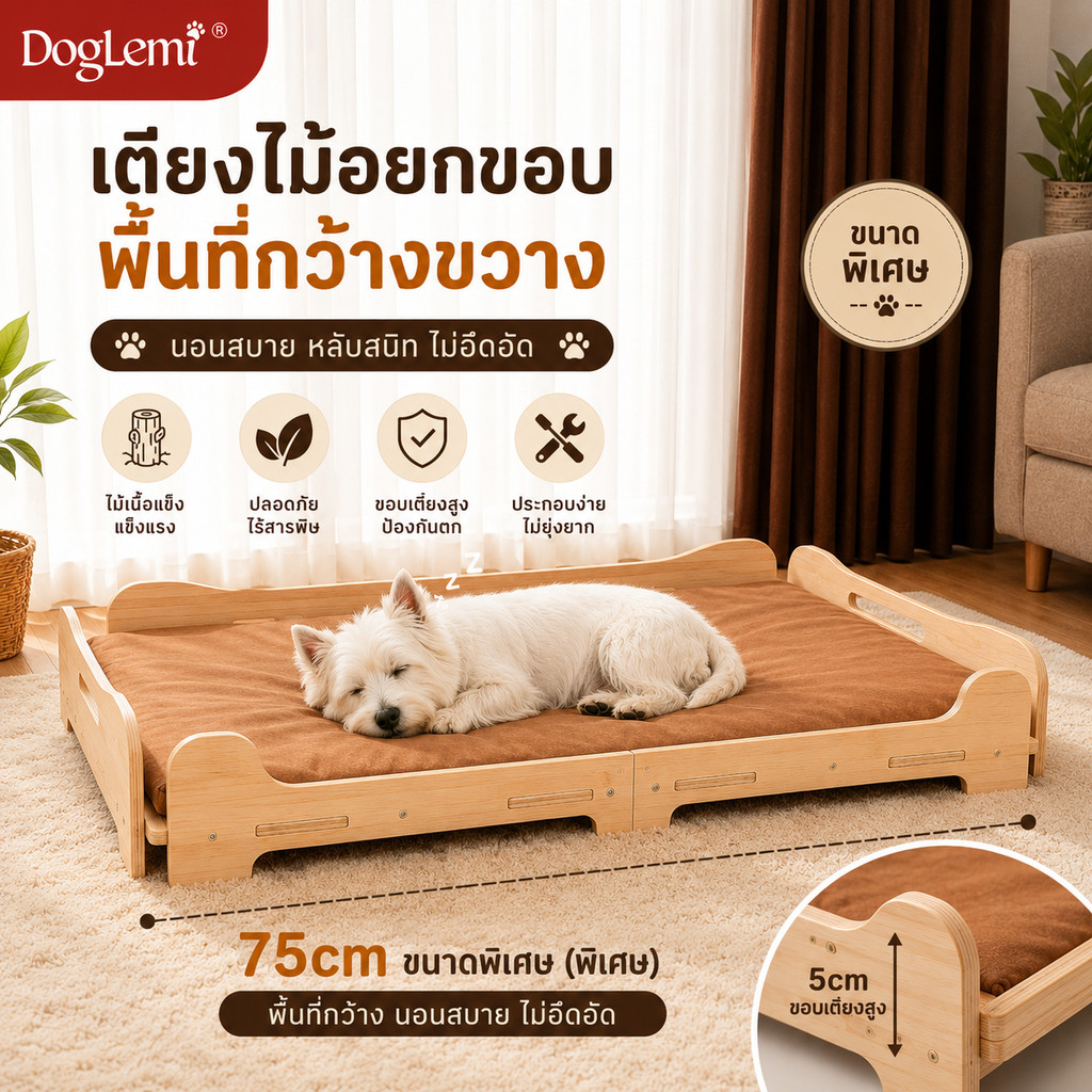 【DogLemi】เตียงสัตว์เลี้ยง เตียงหมาแมว เตียงไม้พร้อมเบาะ ถอดซักได้ มีที่ลับเล็บ นุ่มสบาย แข็งแรง