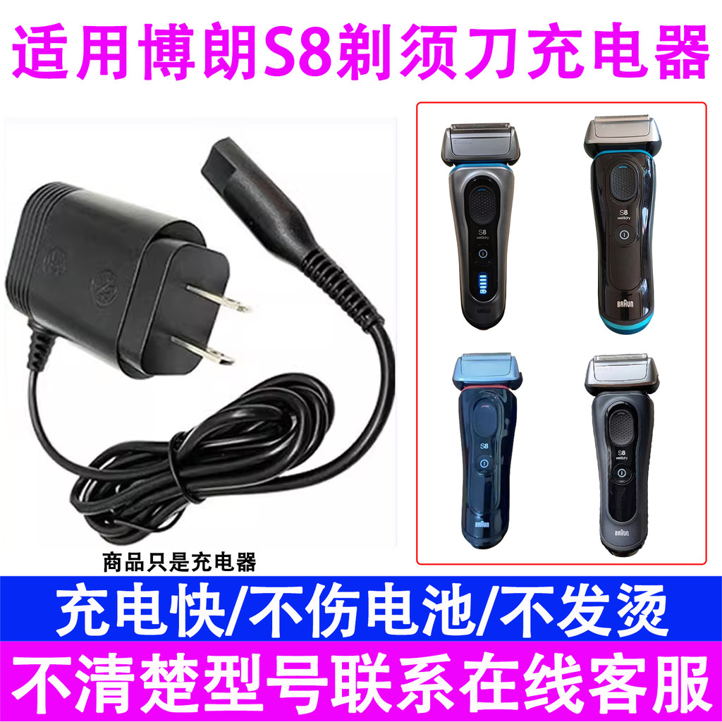 เหมาะสําหรับ Braun S8 Razor Charger 8 Series 5794 Razor Series8 Fast Charge สายชาร์จ 5795