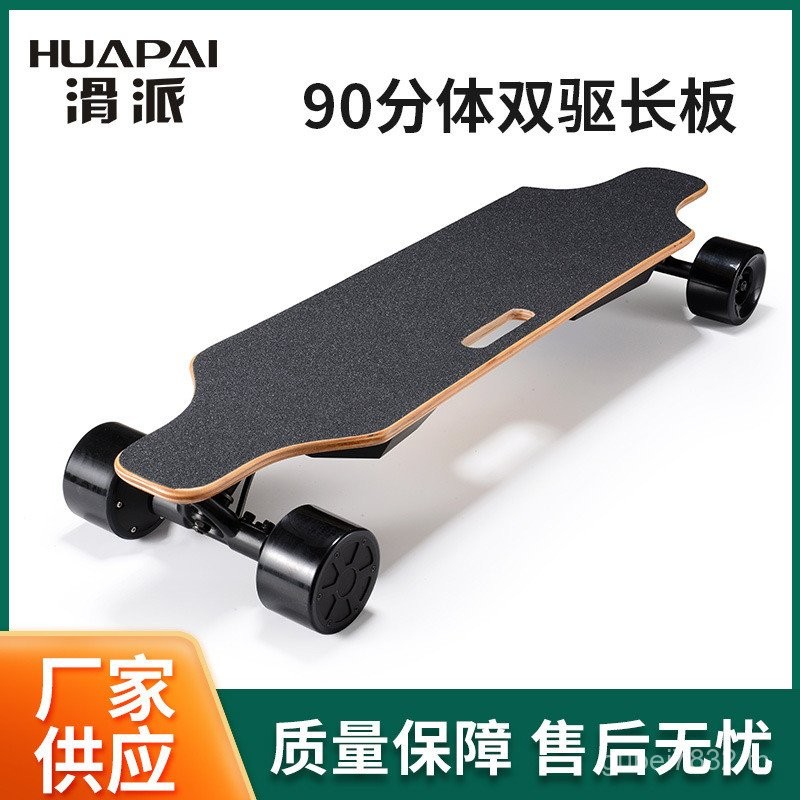 Separate Dual-Drive Longboard YF-3502C ไฟฟ้า แปรง สำหรับทั้งเด็กและเยาวชน