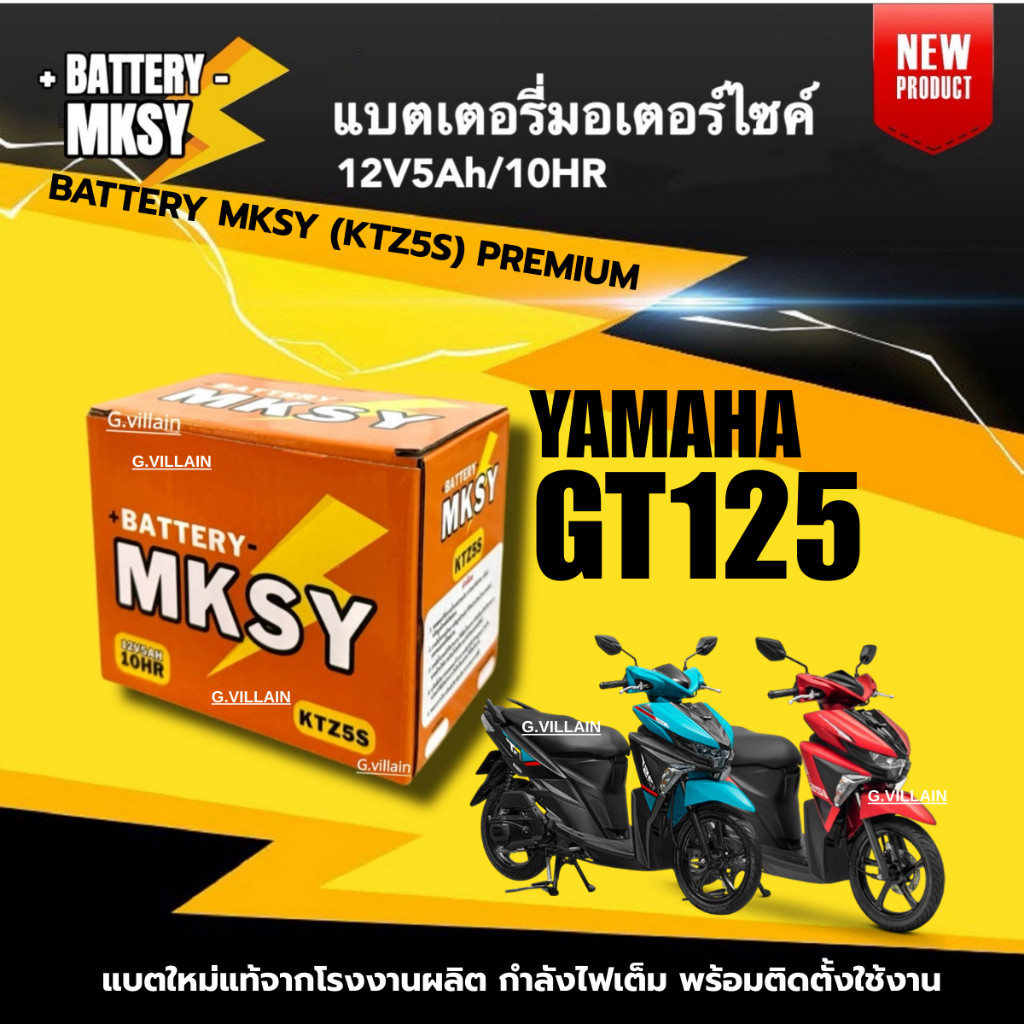 แบตเตอรี่ BATTERY สำหรับ YAMAHA GT125 ยี่ห้อ MKSY (12V5AH/10HR) ยามาฮ่า จีที125 แบตมอไซค์