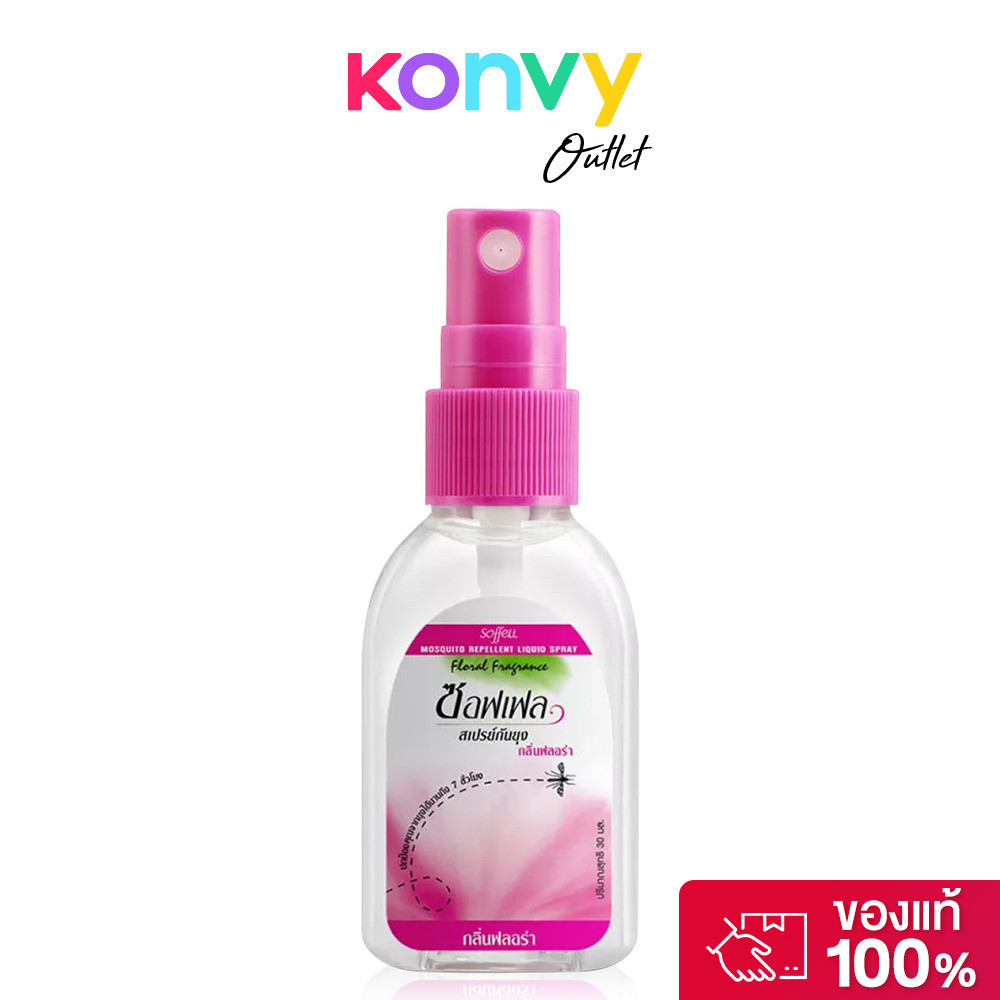 Soffell Spray Floral 30ml ซอฟเฟล สเปรย์กันยุง กลิ่นฟลอร่า.