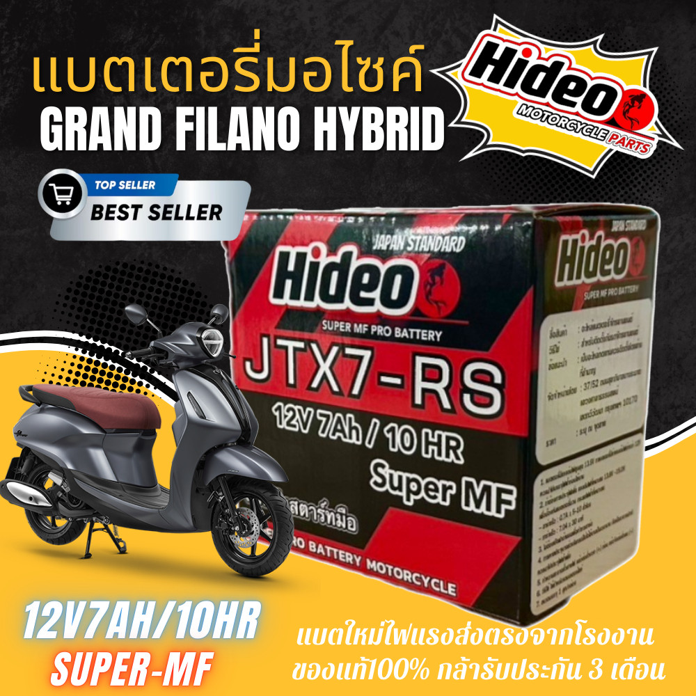 แบตเตอรี่ Grand Filano Hybrid 7แอมป์ Hideo -JTX7-RS ส่งตรงจากโรงงาน ของแท้100% กล้ารับประกัน 3 เดือน