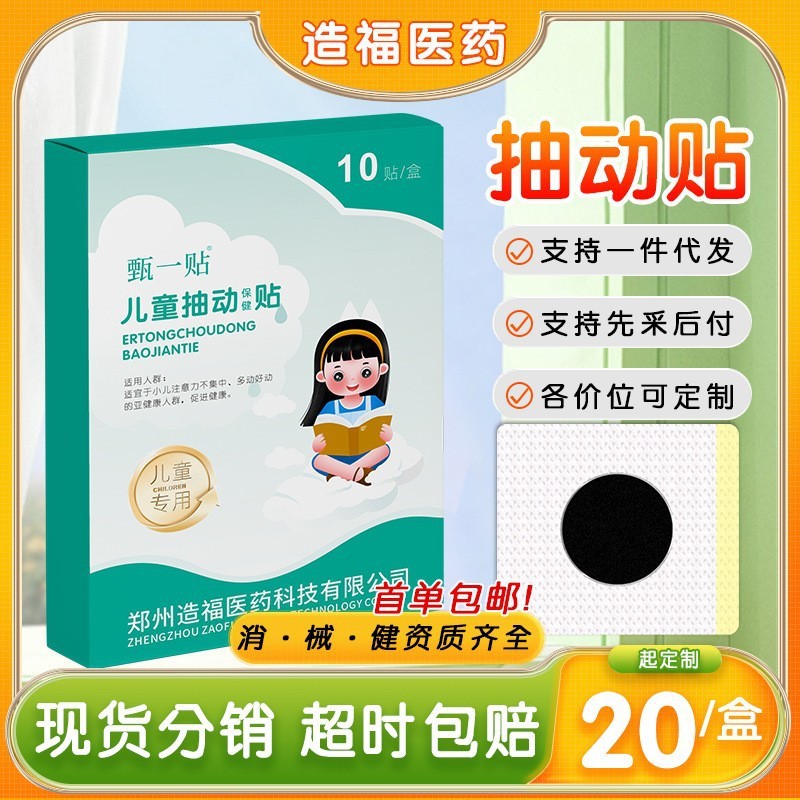 ทํา Fortune Twitch สติกเกอร์เด็ก Acupoint สติกเกอร์ Multi-Motion สติกเกอร์ Twitch โรคความเข้มข้น Non