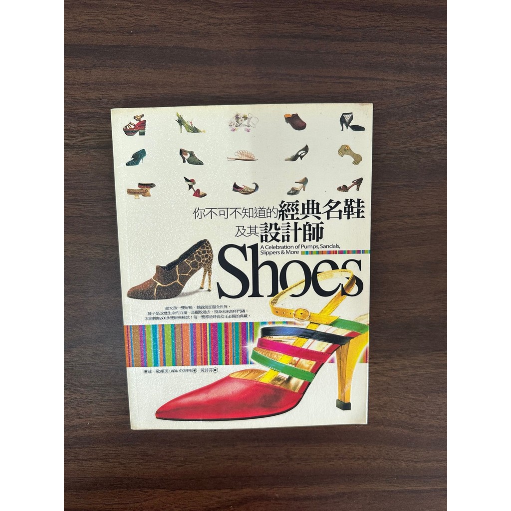 รองเท้าที่มีชื่อเสียงคลาสสิกคุณต้องรู้และIts Designer-Linda OGif & Huang Shifen [สภาพ: B]