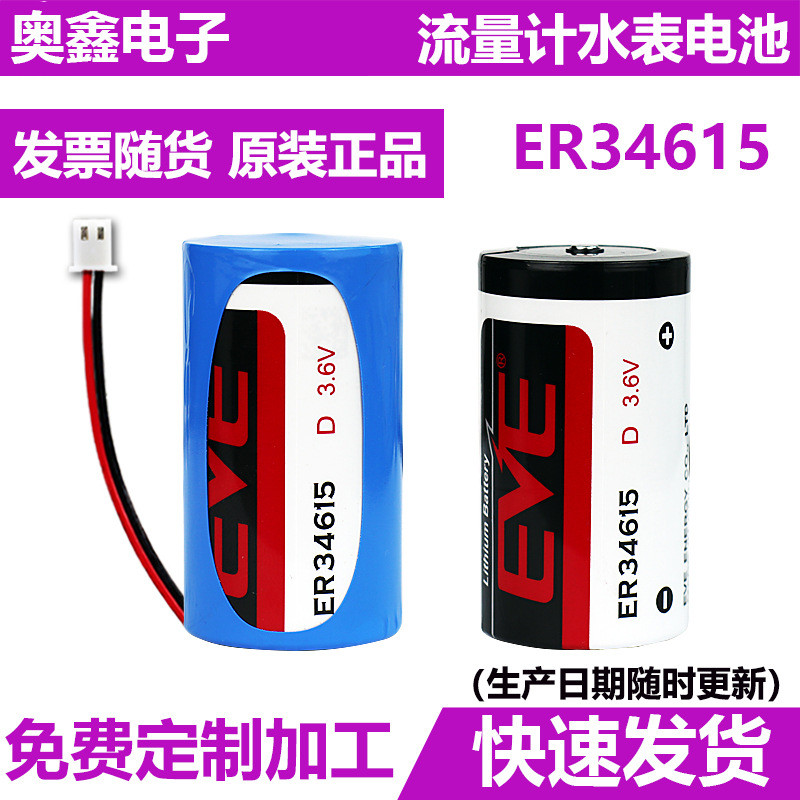 Yiwei ER34615 Energy Type 3.6V Flow Meter Eddy Current Meter มิเตอร์น้ํา IoT EVE แบตเตอรี่ลิเธียม