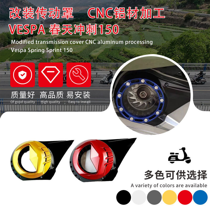 VESPA Spring Sprint 150 GTS300 GTV300 LX LV S150 ดัดแปลงฝาครอบทางเข้าอากาศรถจักรยานยนต์ 4.6
