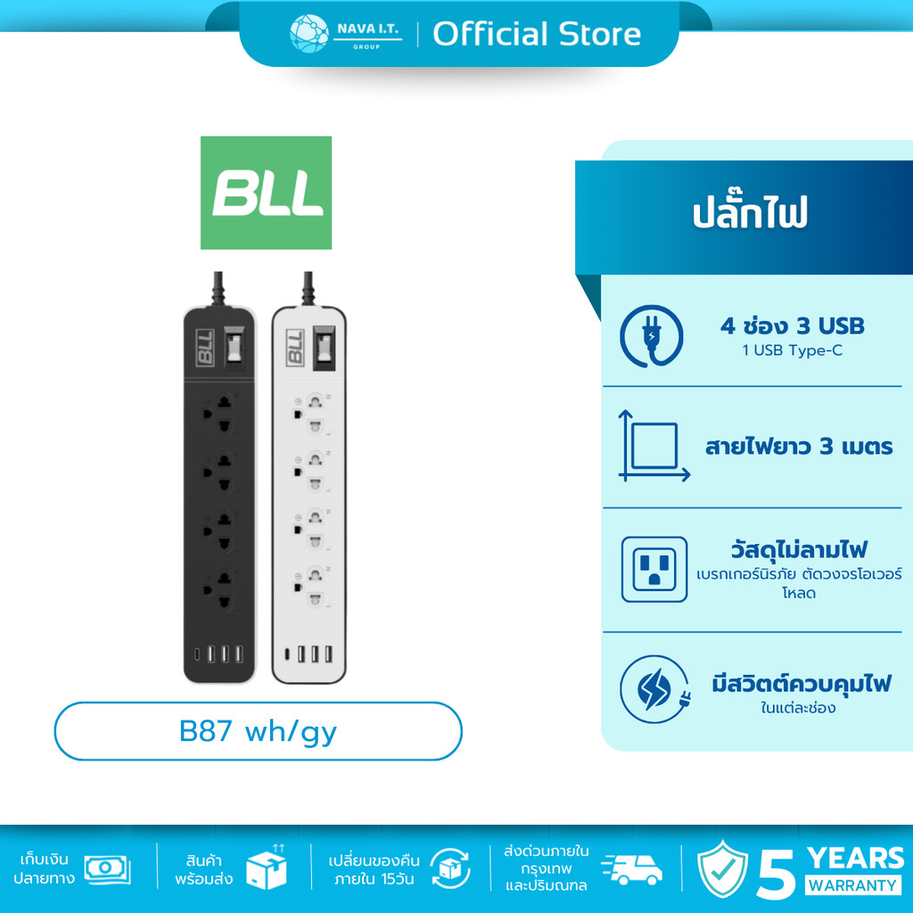 🛵มีส่งด่วน💨BLL B87 BK ปลั๊กไฟาง 3 หัว