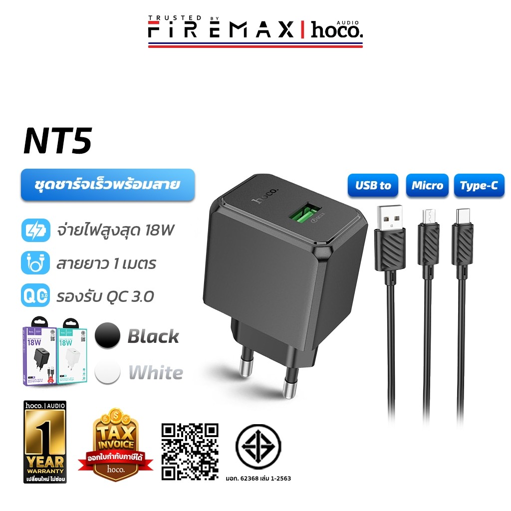 HOCO NT5 ชุดชาร์จเร็ว Android  QC 3.0 หัวชาร์จ + สายชาร์จ จ่ายไฟสูงสุด 18W ชนิด Type-C / Micro hc2