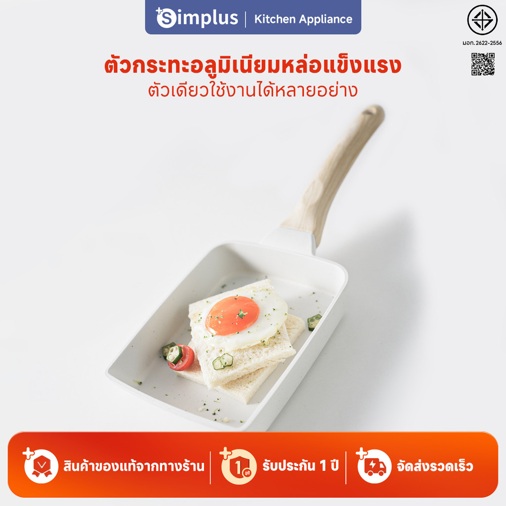 Simplus x INSSA กระทะอาหารเช้า กระทะอะลูมิเนียมหล่อไม่ติด กระทะม้วนไข่ กระทะทามาโกะยากิ เบคอน สเต็กท