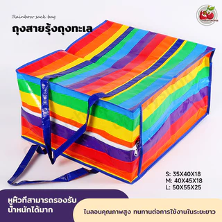 กระเป๋าสายรุ้ง ถุงกระสอบ กระเป๋าย้ายบ้าน กระเป๋าเอนกประสงค์ ความจุขนาดใหญ่ถุงใหญ่