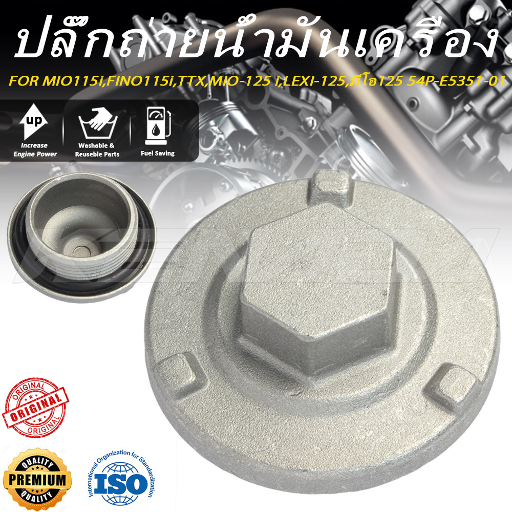ปลั๊กถ่ายน้ำมันเครื่อง +โอริง MIO115i ,FINO115i ,TTX , MIO-125 i, LEXI-125 ，มีโอ125 54P-E5351-01
