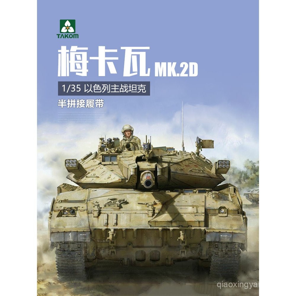 Cheetos รุ่น TAKOM TAKOM สามประกอบ Chariot 2133 อิสราเอล Mewa 2D หลัก Battle Tank 1/35