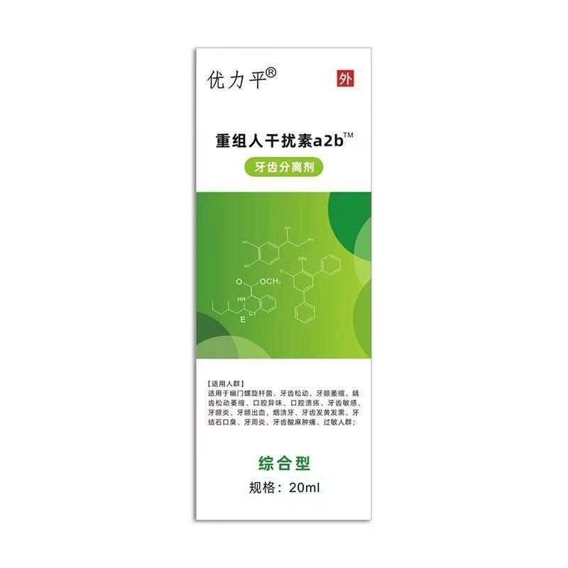 Youliping recombinant human interferon A2b ที่คั่นฟันครอบคลุม 20ml 优力重平 组合 素a2b ประเภท 20ml