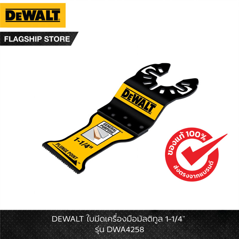 DEWALT รุ่น DWA4258 ใบมีดเครื่องมือมัลติทูล 1-1/4″