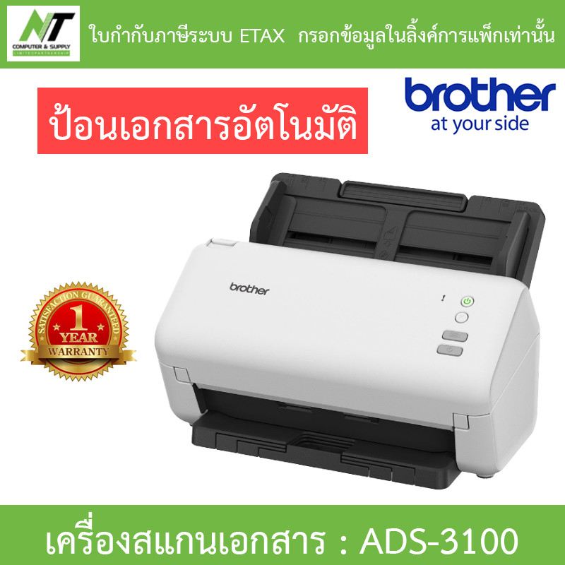 Brother แสกนเนอร์ Scanner เครื่องสแกนเอกสาร รุ่น ADS-3100 (มาแทนรุ่น ADS-2200) BY N.T Computer
