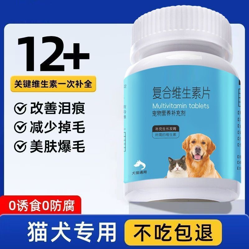 全猫咪片复合狗狗狗用猫咪补充剂美毛保湿宠物猫咪复合แมวเม็ดสารประกอบสุนัขสุนัขแมวอาหารเสริมความงามcw