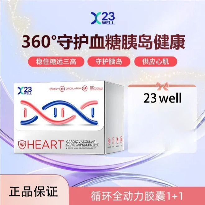 23WELL Sugar Qingsu Capsule Sugar Friends Balance Sugar Value Coenzyme q10 Cardiovasculous Guardian 