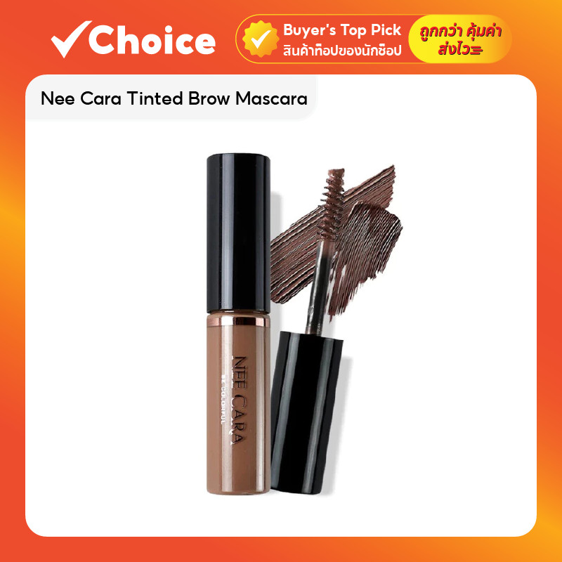 Nee Cara Tinted Brow Mascara มาสคาร่าปัดคิ้ว สี No.01–No.04 เนื้อปัดง่าย กันน้ำ กันเหงื่อ