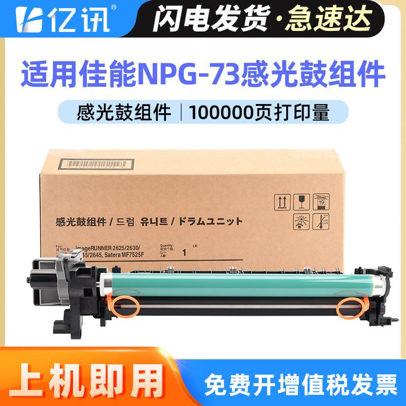 เหมาะสําหรับ Canon iR4525 ส่วนประกอบกลองที่ไวต่อแสง NPG-73 การถ่ายภาพ Selenium กลอง iR 4535 4545 455