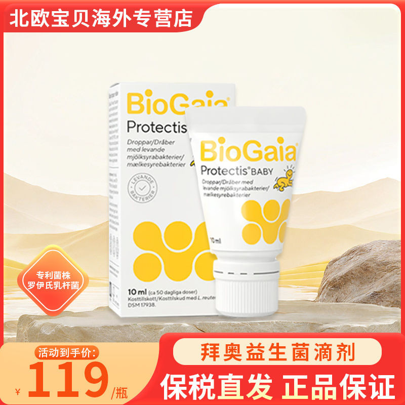 Biogaia Probiotic Baby Drops โฟมล้างมือแลคโตบาซิลลัส Reuters Anti-flat%Biogaia奥益โรคหลอดเลือดหัวใจPai
