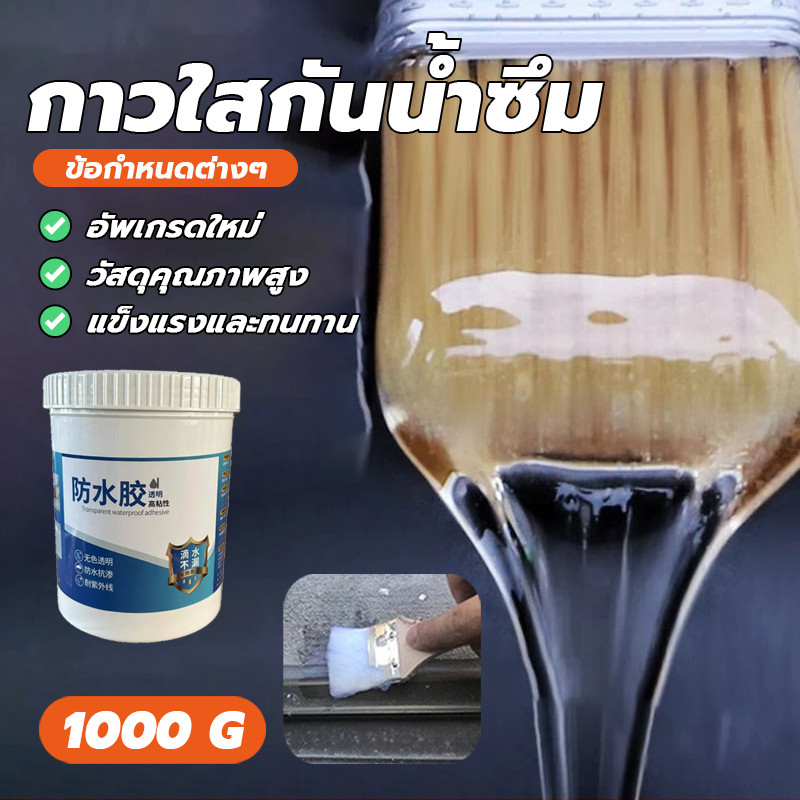 1kg น้ำยากันรั่วซึม กาวอุดรอยรั่ว กันซึมใส แห้งเร็ว โปร่งใส กันแดด ทนทานต่อการสึกหรอ ซ่อมหลังคารั่ว ซ่อมรอยรั่ว