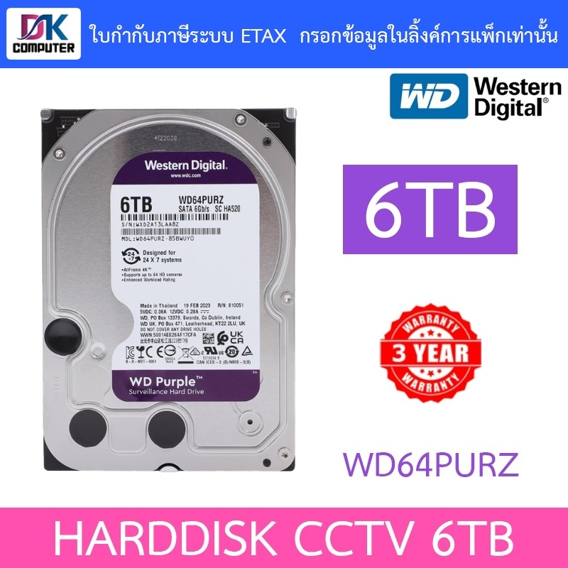 WD 6TB Purple Harddisk for CCTV 256MB SATA 3 รุ่น WD64PURZ - มาแทน WD63PURZ
