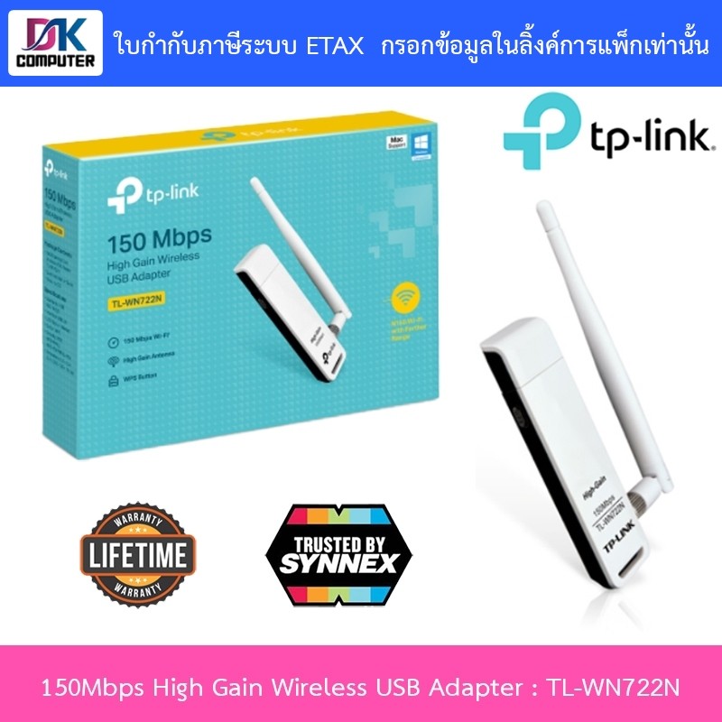 TP-LINK 150Mbps High Gain Wireless USB Adapter รุ่น TL-WN722N