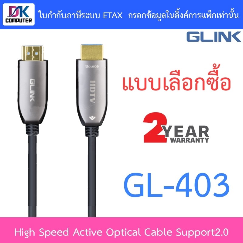 Glink High Speed Active Optical Cable Support2.0 สายไฟเบอร์ออฟติก รุ่น GL-403 GL403