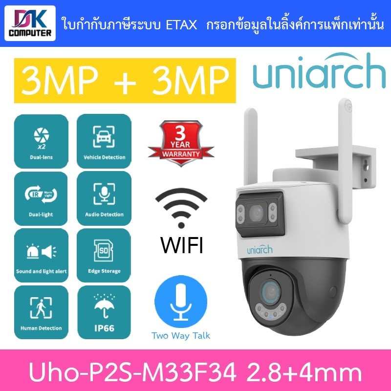 UNIARCH กล้องวงจรปิด PT 3MP+3MP Dual Light พูดคุยโต้ตอบได้ Wi-Fi รุ่น Uho-P2S-M33F34 2.8+4mm