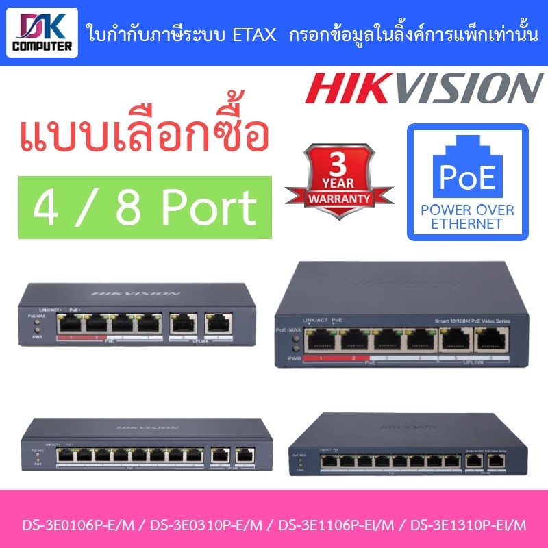 HIKVISION POE Switch 4 / 8 Port DS-3E0106P-E/M / DS-3E0310P-E/M / DS-3E1106P-EI/M / DS-3E1310P-EI/M