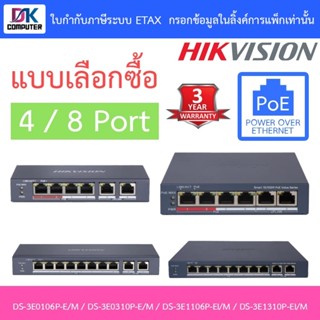HIKVISION POE Switch 4 / 8 Port DS-3E0106P-E/M / DS-3E0310P-…