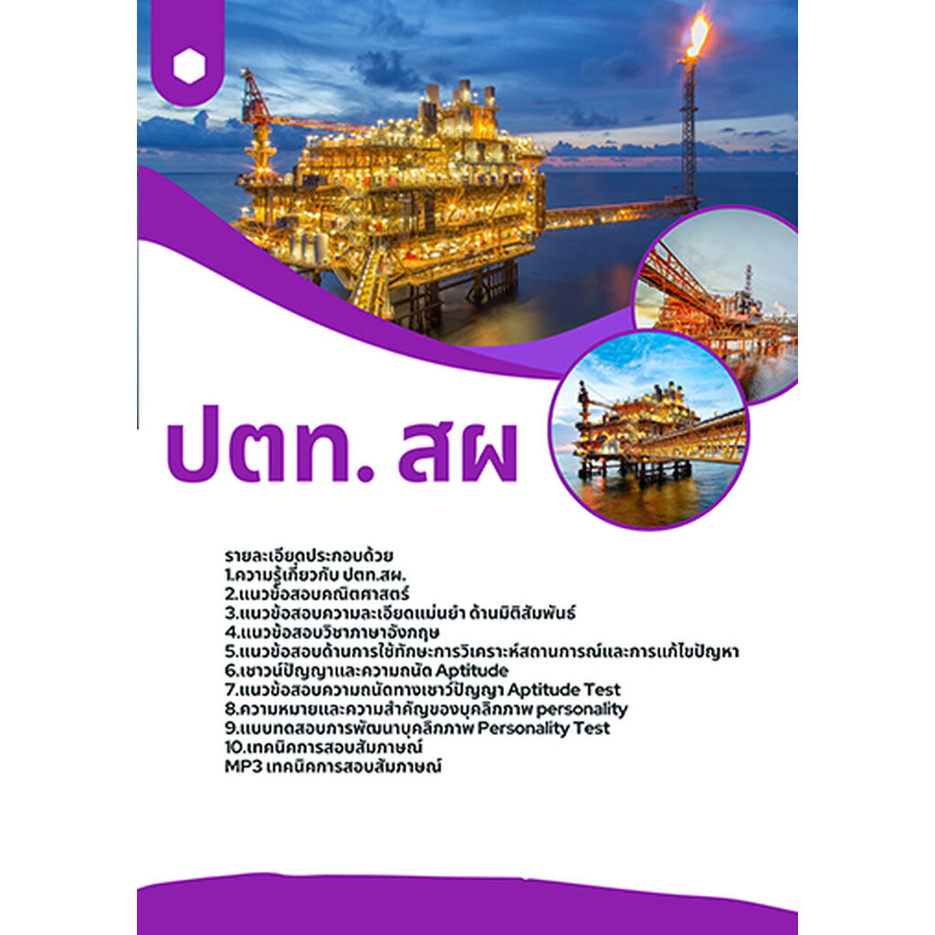 แนวข้อสอบ ปตท. สผ อัพเดทปี 2569