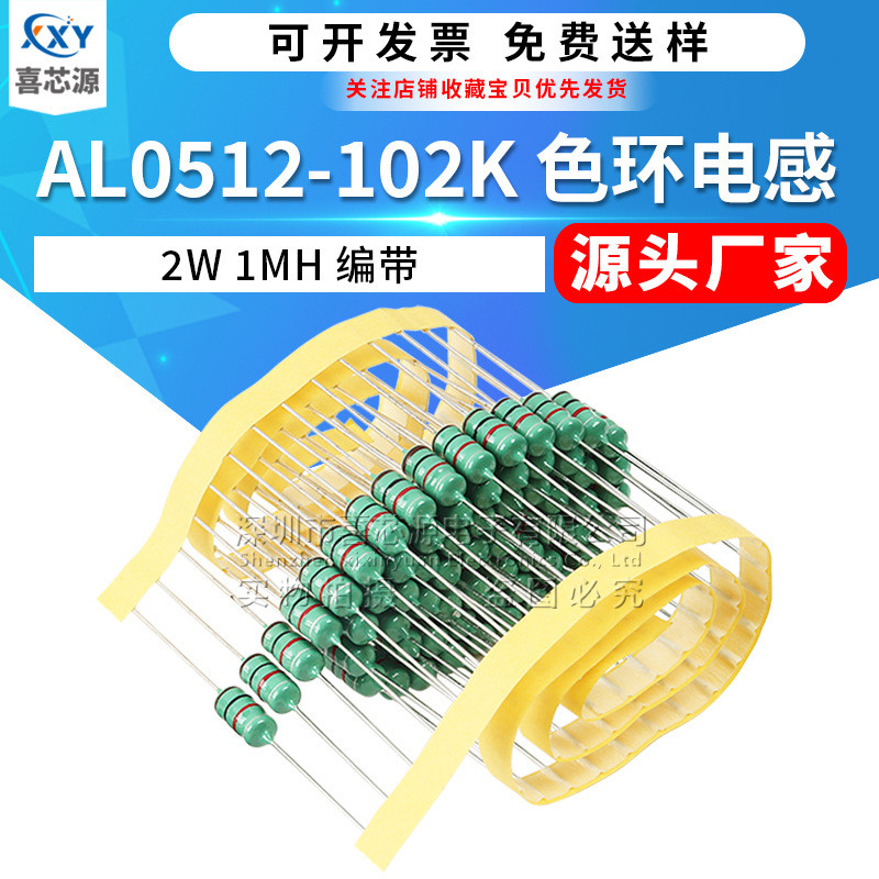 ผู้ผลิตแหล่งที่มา AL0512-102K In-Line สีแหวนเหนี่ยวนํา 2W 1MH 102,000 ยุโรปความต้านทานรหัสสีเหนี่ยวน