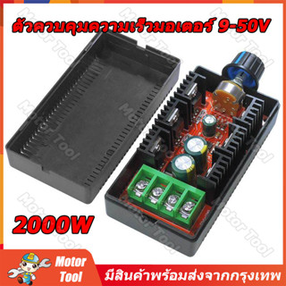 【จัดส่งฟรี】12V ผู้ว่ามอเตอร์แปรง DC 40A 2000W 9V-50V จอ DC ต…