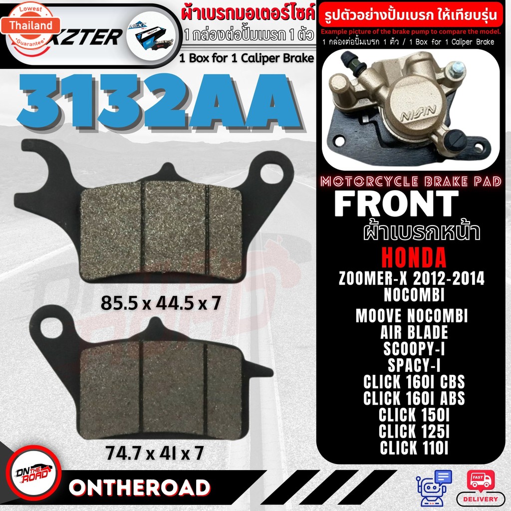 3132AA NEXZTER ผ้าเรคหน้า HONDA AIR BLADE 2011 , CLICK 110i 125i 150i 160iABS , SCOOPY i , SPACY i ,