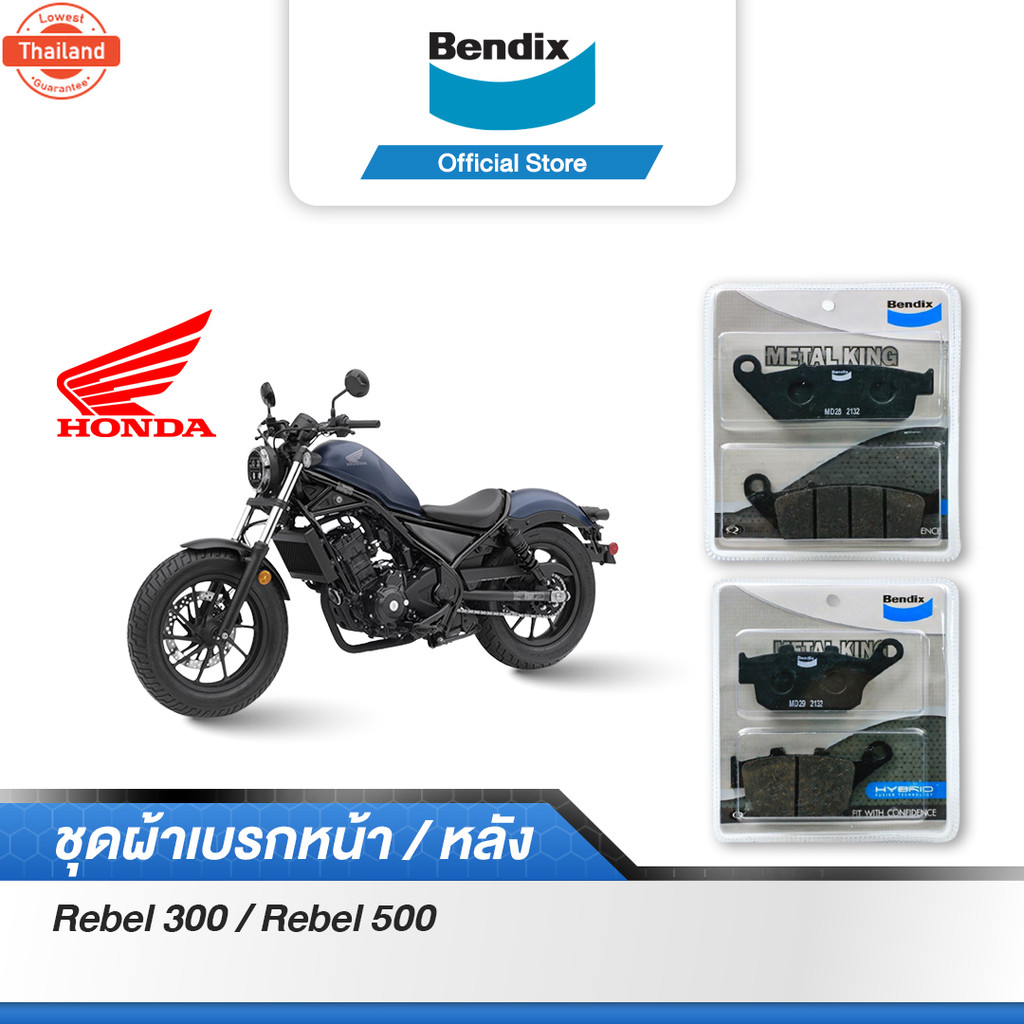 Bendix ผ้าเรค Honda Rebel 300 / 500 ดิสเรคหน้า+หลัง MD28, MD29