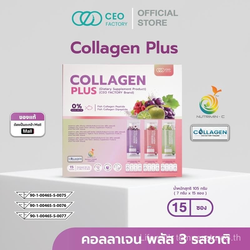 Collagen Plus คอลลาเจน 3 รสชาติ  (CEO Factory Brand) Zinc Amino Acid  Chelate , Biotin , Nutrimin-C