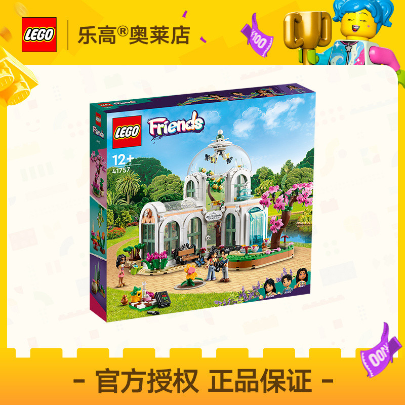 [เป็นทางการ] LEGO LEGO 41757 สวนพฤกษศาสตร์ที่ยอดเยี่ยม เพื่อนที่ดี ใส่ของเล่นบล็อกตัวต่อ 12+