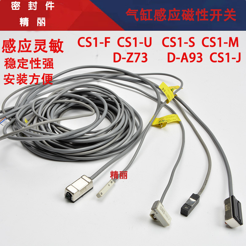 เซ็นเซอร์สวิตช์แม่เหล็ก CS1-J/G/CS1-EF/CS1-U/CS1-H M CS1-A D-Z73 D-A93